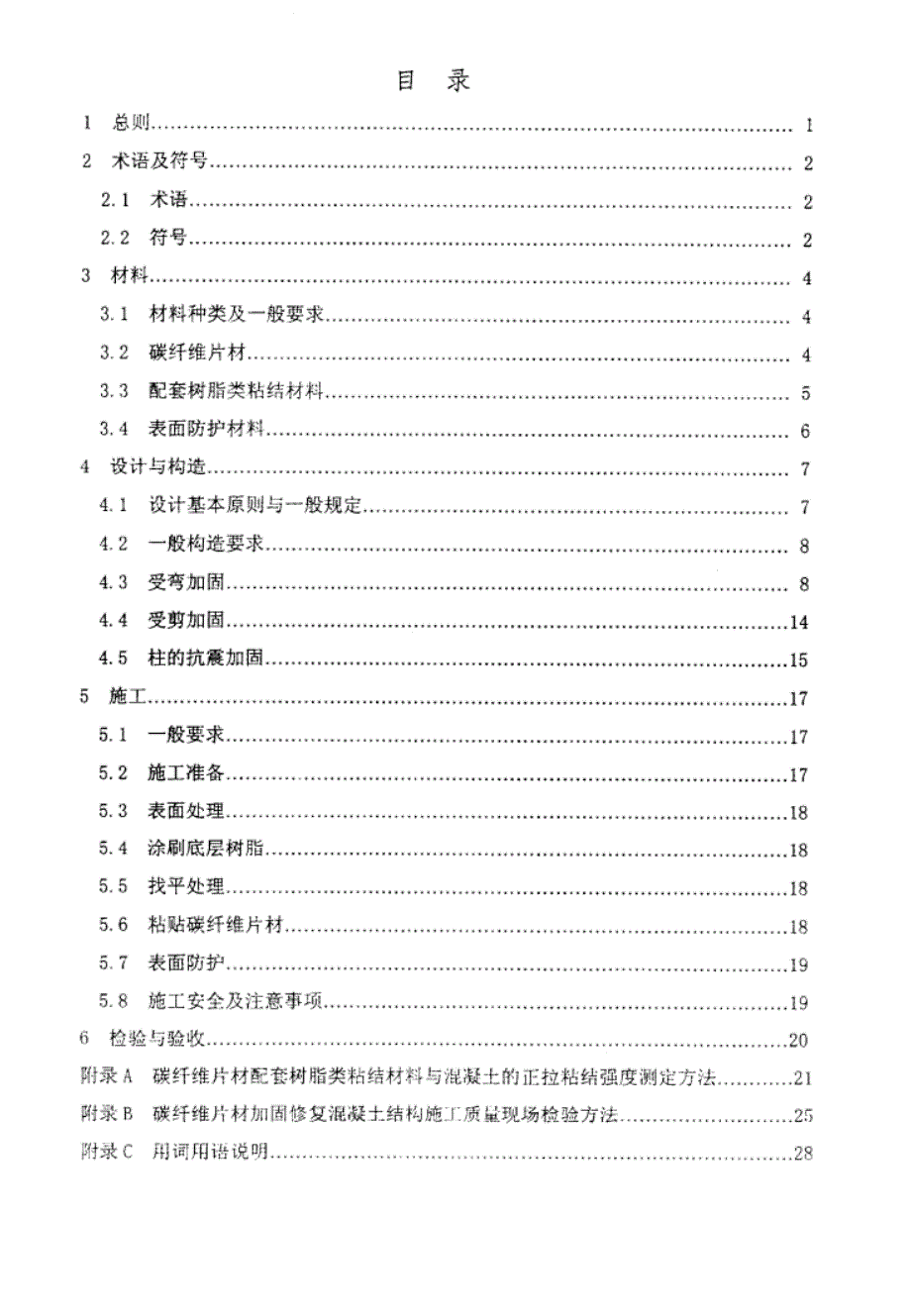 碳纤维结构加固技术规范课件_第2页