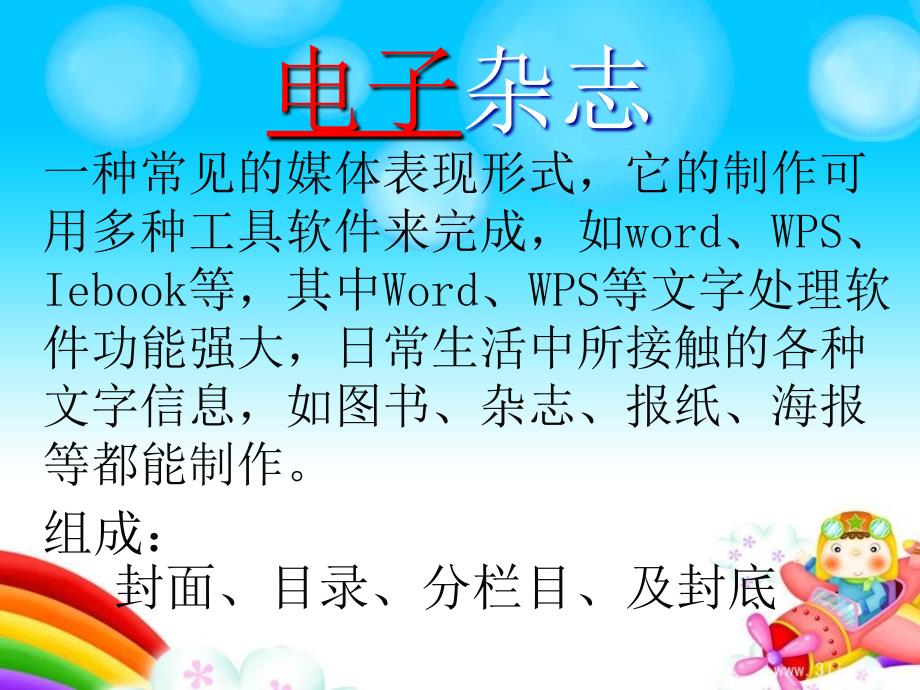 《第六课设计页面课件》初中信息技术浙教版《信息技术七年级上》_第3页