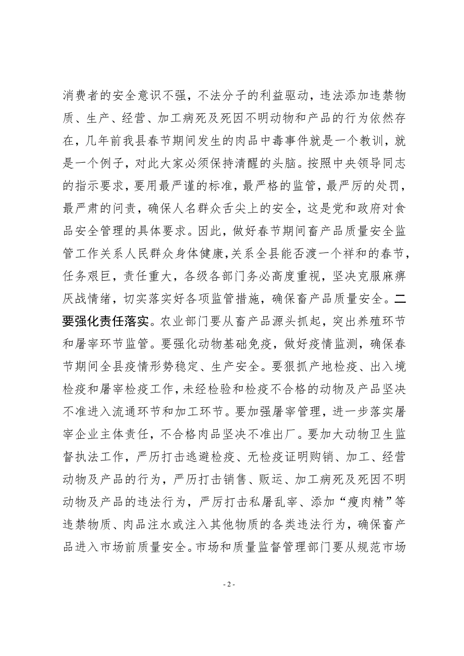 在全县畜产品质量安全监管暨森林防火工作会上的讲话_第2页