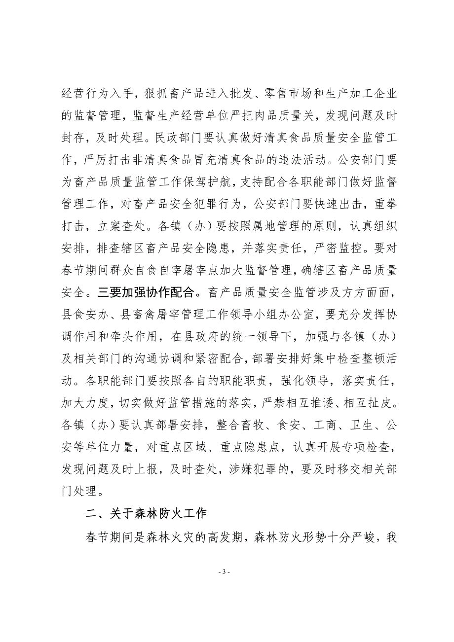 在全县畜产品质量安全监管暨森林防火工作会上的讲话_第3页