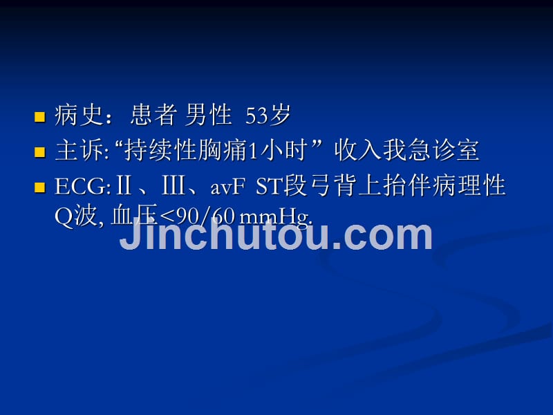 急性心梗合并心源性休克室颤病例1例课件_第2页