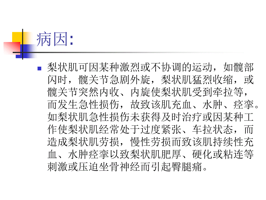 梨状肌综合征图文课件_1_第4页