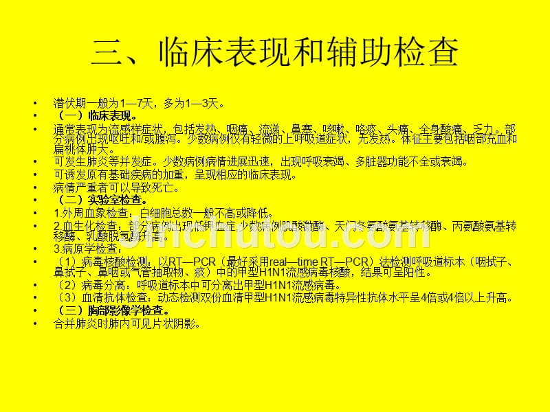 甲型hn流感预防培（ppt x页）课件_第4页