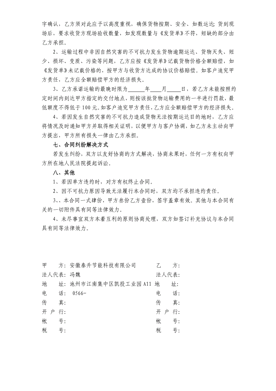 物流货运协议课件_第2页