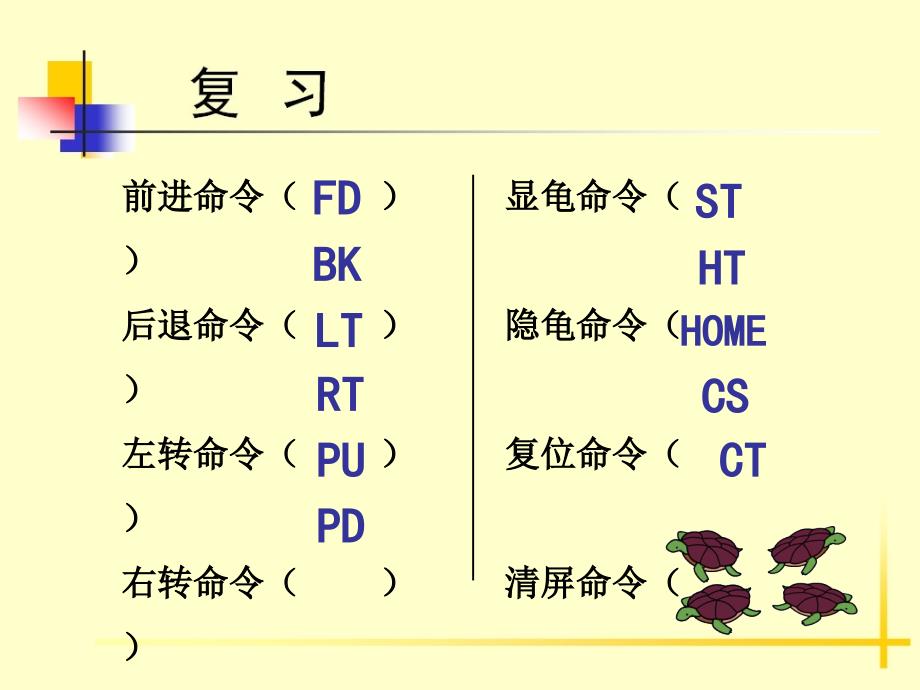 《第3课奇妙的一笔画课件》小学信息技术辽师大2001课标版六年级上册课件_1_第3页