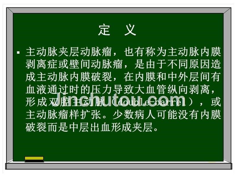 动脉瘤的认识ppt课件_第5页