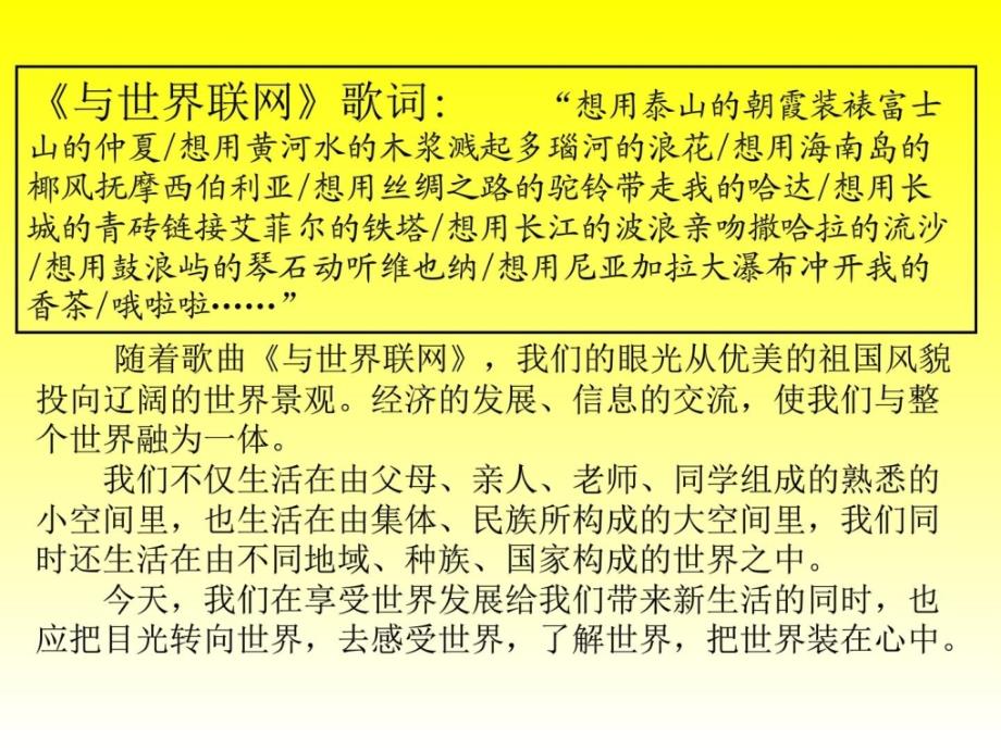 湘教版九年级第一单元第一节感受今日世界ppt课件_第3页