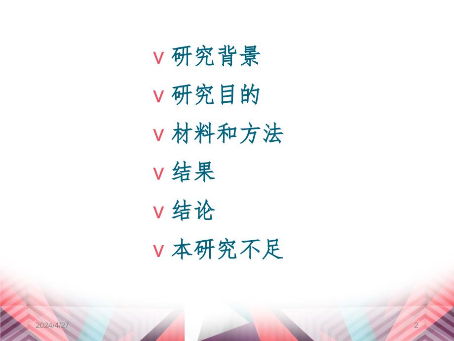 多模态功能成像在脑胶质瘤术后复发与放射性坏死鉴别诊断中的价值研究课件_第2页