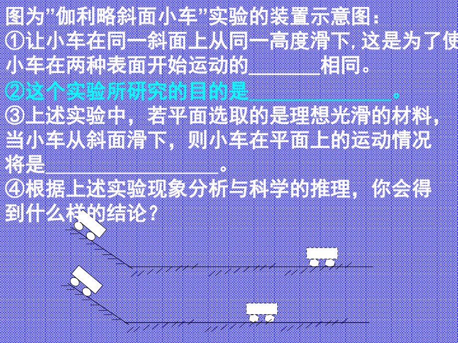 科学：第2章《运动和力》期末复习课件(7-8)(浙教版七年级下)_第1页