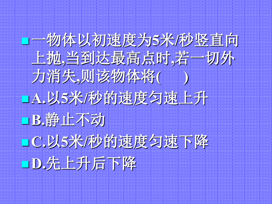 科学：第2章《运动和力》期末复习课件(7-8)(浙教版七年级下)_第4页