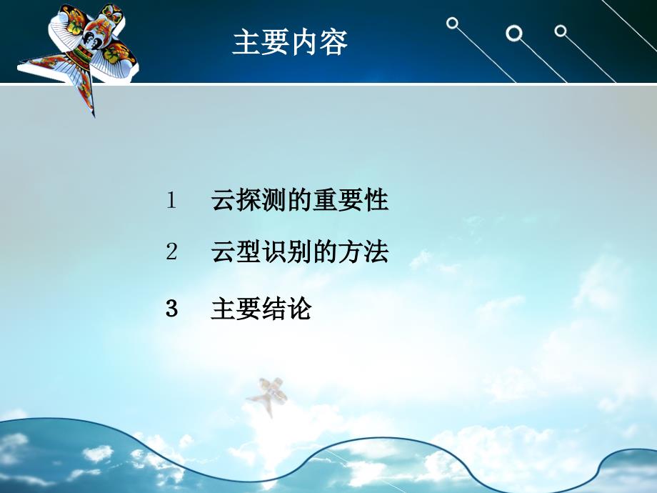 文档基于神经网络的云型初步识别课件_第2页