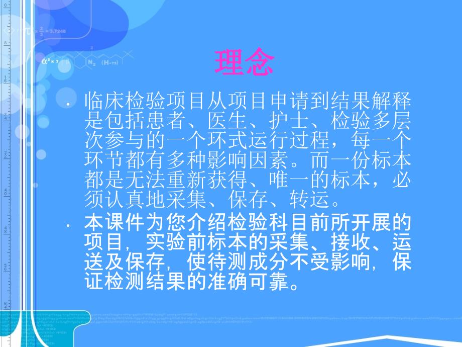 检验标本的正确采集和留取35476 ppt课件_第2页