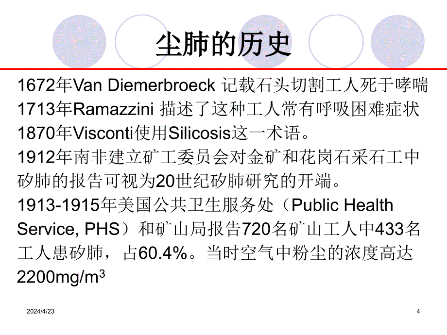 尘肺课件_2_第4页