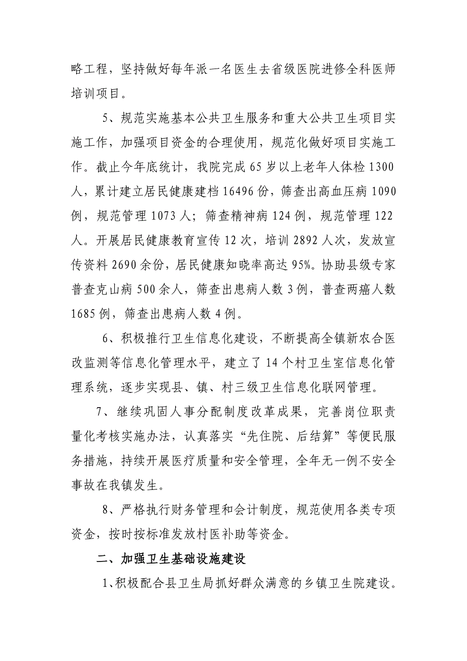 镇卫生院年度工作总结_第2页