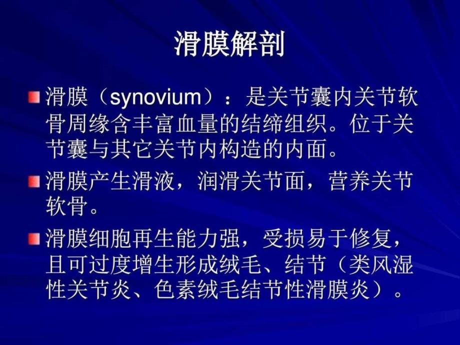 常见膝关节滑膜炎症的诊断和鉴别诊断（0636王涛）课件_1_第2页