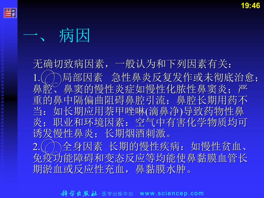 第15章鼻_部_疾_病——高专高职《五官科学》(第二版)ppt课件_第3页