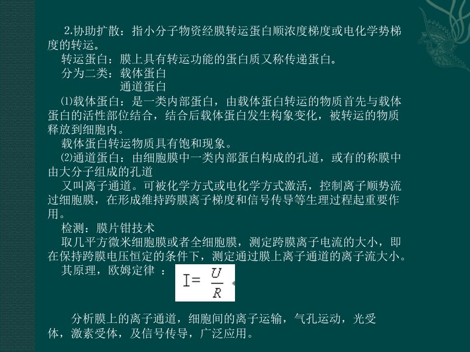 离子通道ppt课件_第4页