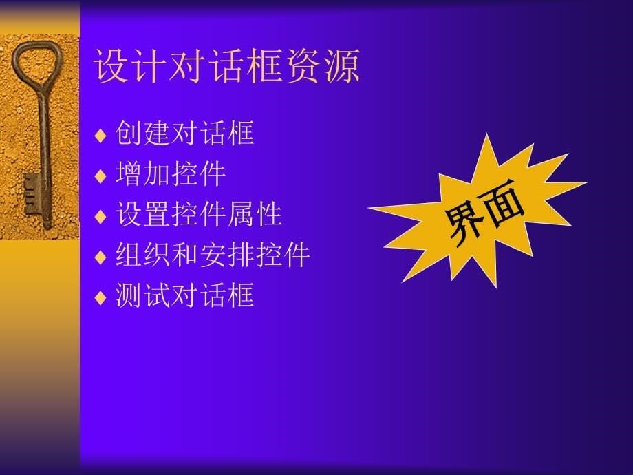 不允许用户在关闭对话框之前切换到应用程序的其他窗口允许 bb  课件_第5页