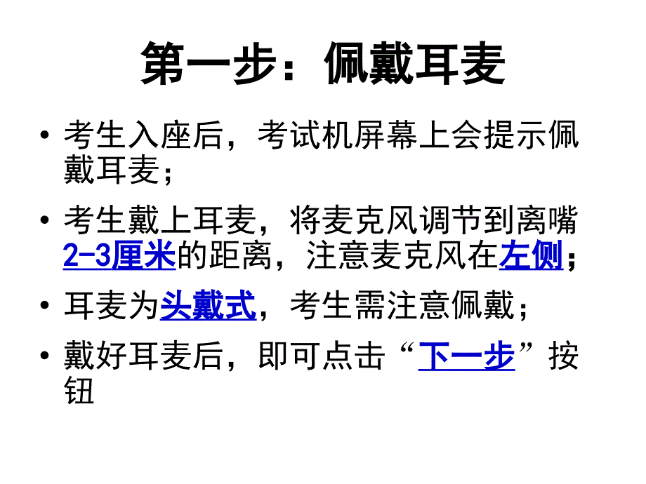 详解普通话考试中注意事项_第5页