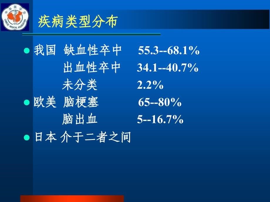 出血性脑血管疾病的诊断与治疗课件_第5页