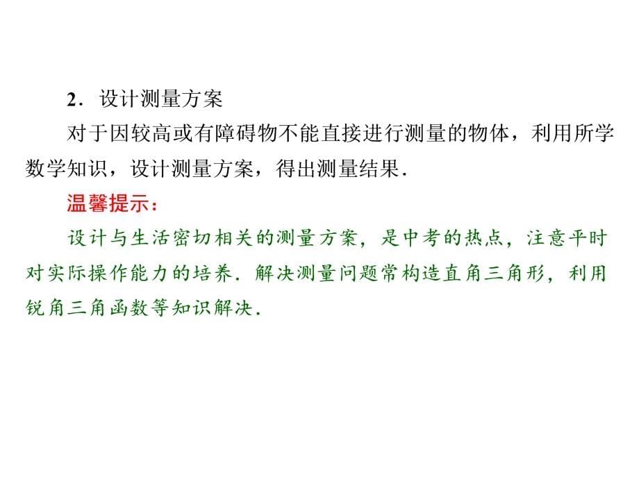 浙江省2018年中考数学备战策略课件第二部分专题突破强化训练_专题四操作探究型问题_（共55张ppt）_第5页