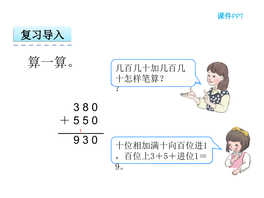 【人教版】2016年三年级上：4.1《加法（1）》课件_第3页