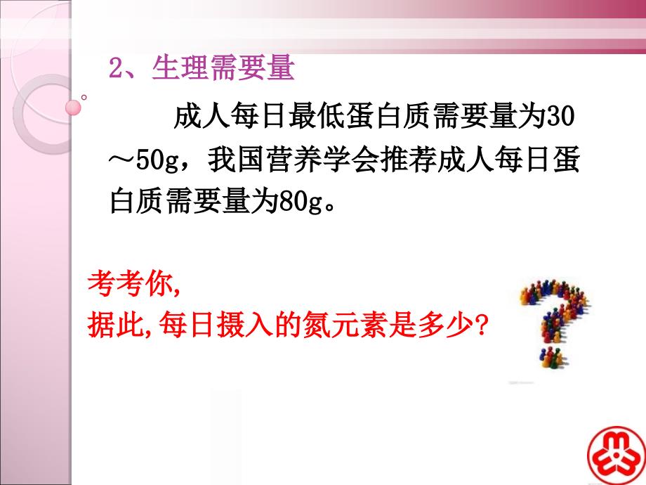 细胞的代谢3ppt课件_第4页