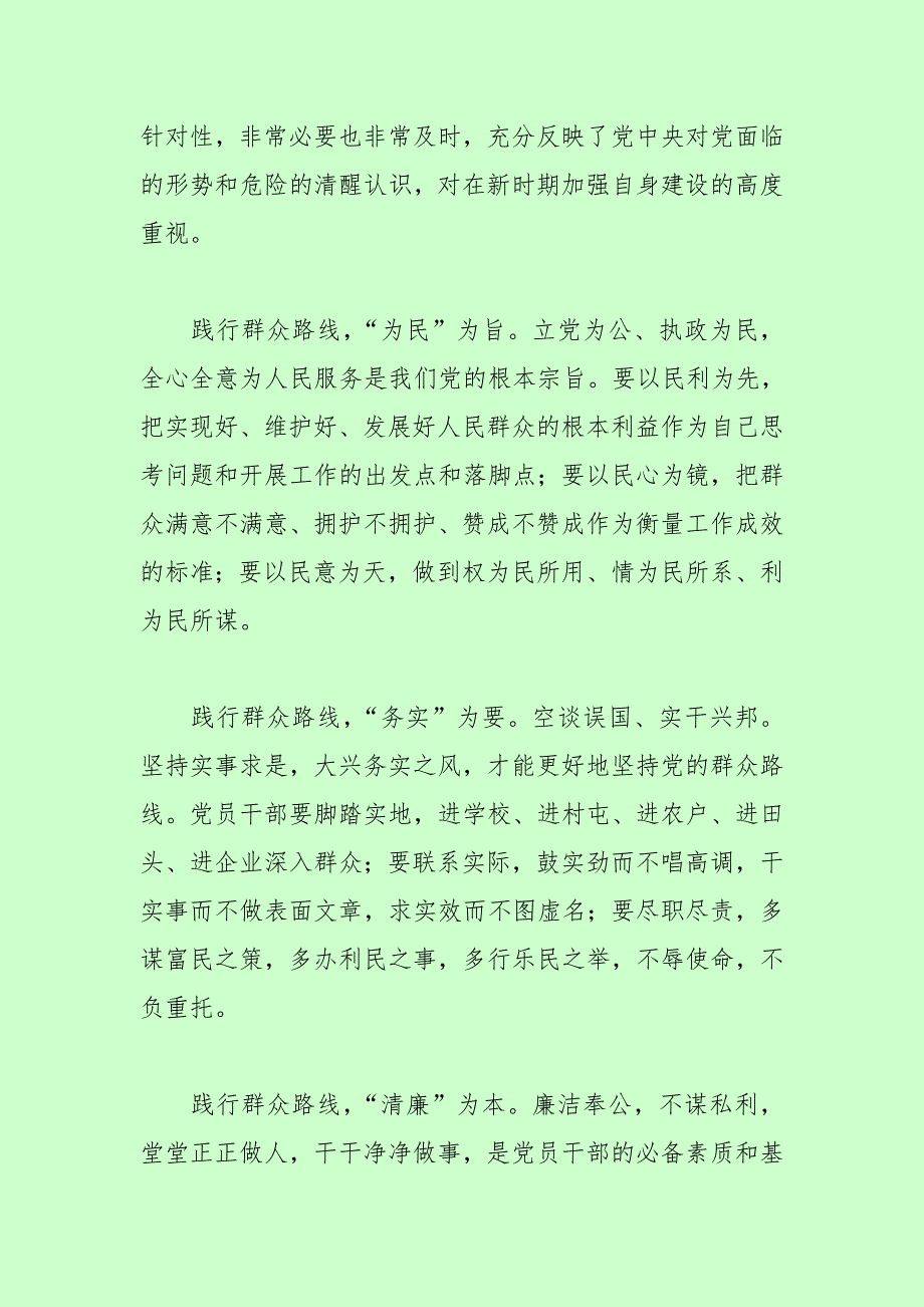 群众路线实践教育活动个人检查对照材料_第2页