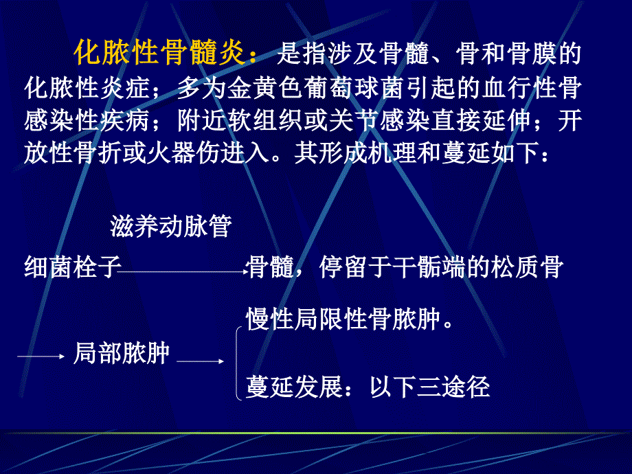 医学柯维旭化脓性骨髓炎的影像学诊断课件_第2页