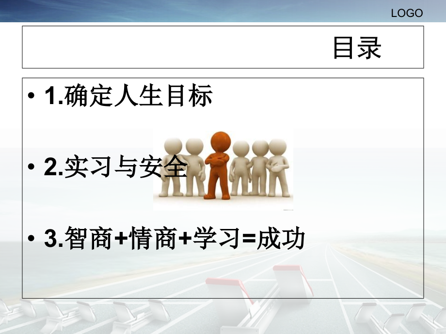 精彩人生从实习开始ppt课件_第2页