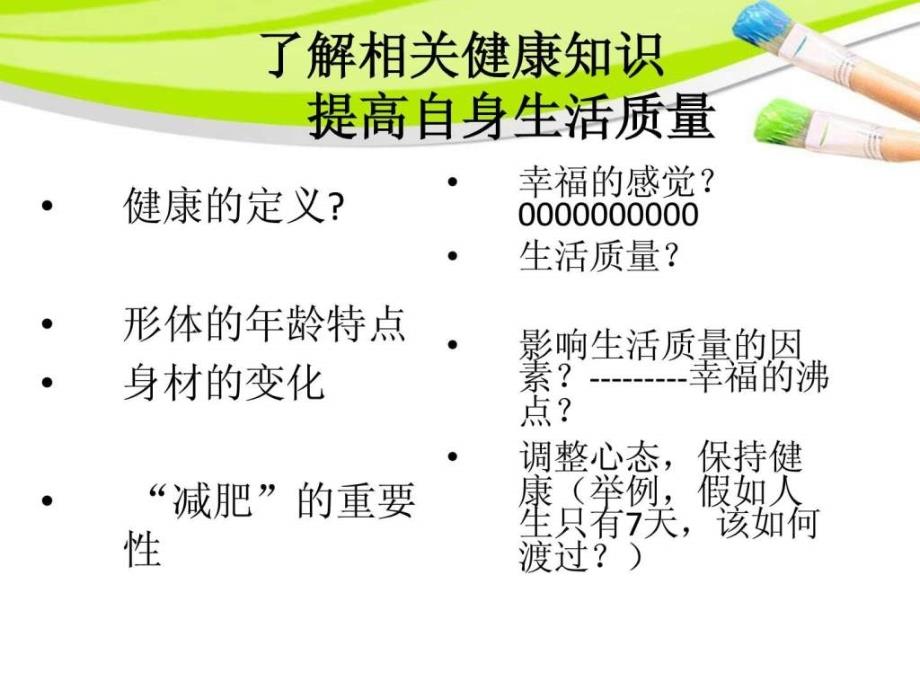 经络养生保健.课件.ppt_第3页