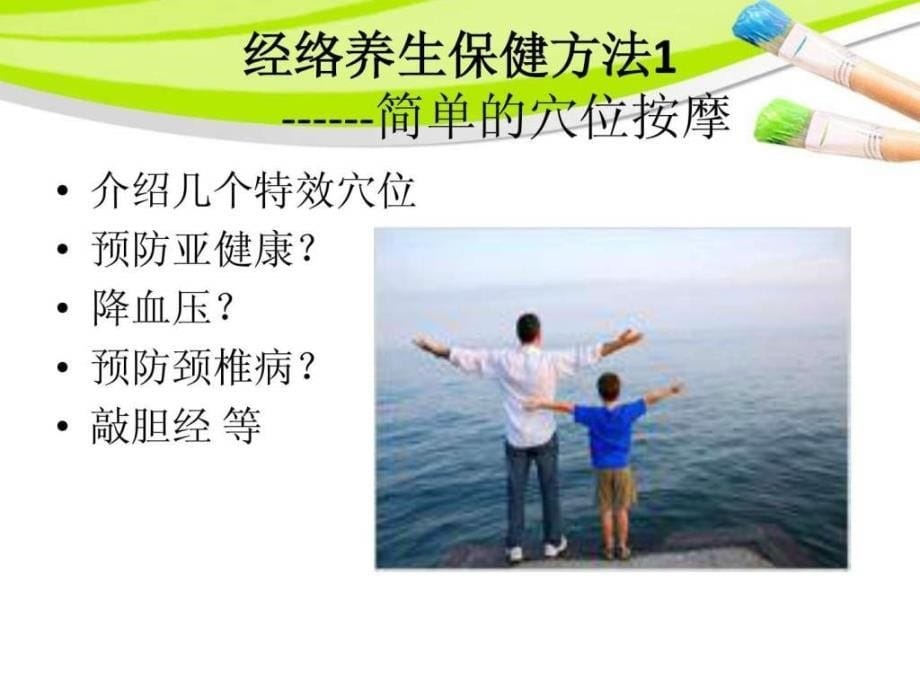 经络养生保健.课件.ppt_第5页