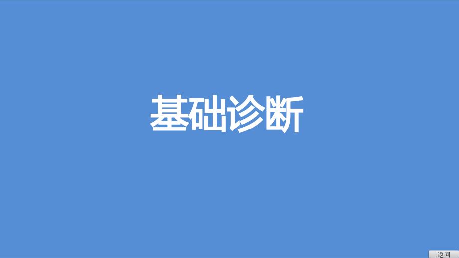 中考数学总复习27比例线段与平行线分线段成比例 (共28张)_第3页