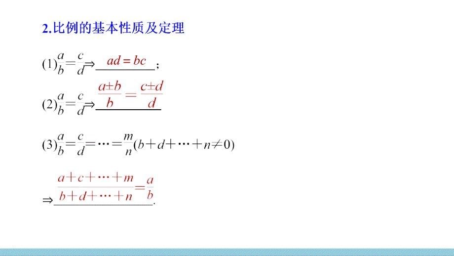 中考数学总复习27比例线段与平行线分线段成比例 (共28张)_第5页