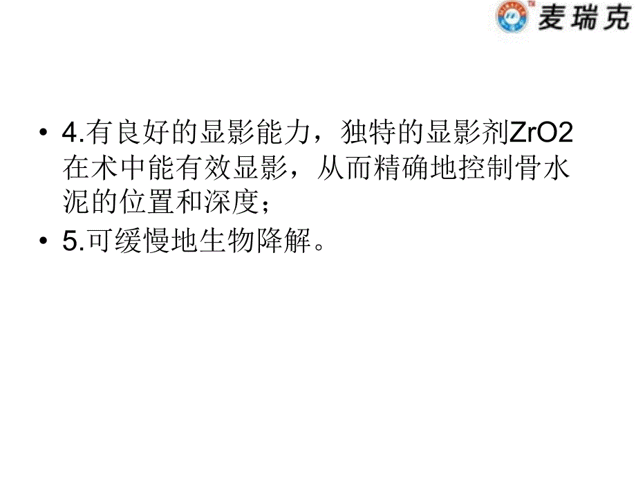 椎体成形术手术系统（膨胀式）产品介绍课件_第4页