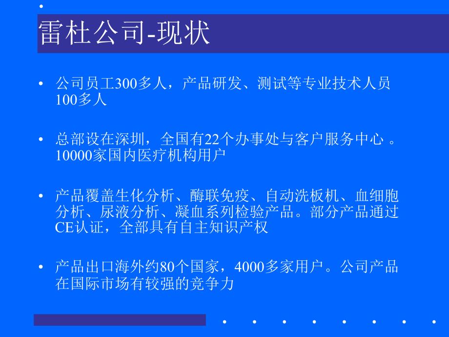 生化临床知识ppt课件_第3页