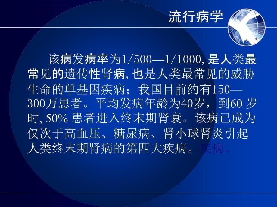 整理版常染色体显性遗传多囊肾病囊肿往顶减压术价值的商量课件_第5页