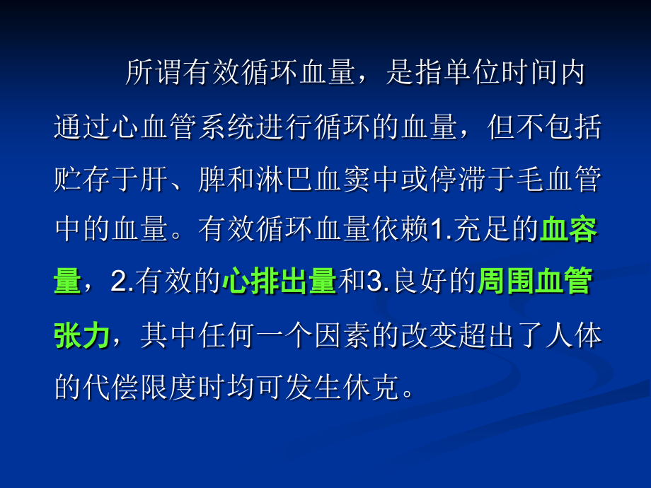 失血性休克早期识别和器官保护课件_第4页