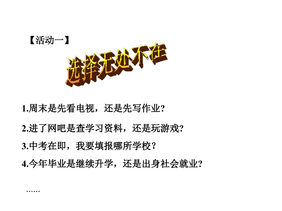 九年级政治全册_第四单元_第十课 第三框《未来道路我选择》课件 新人教版_第2页