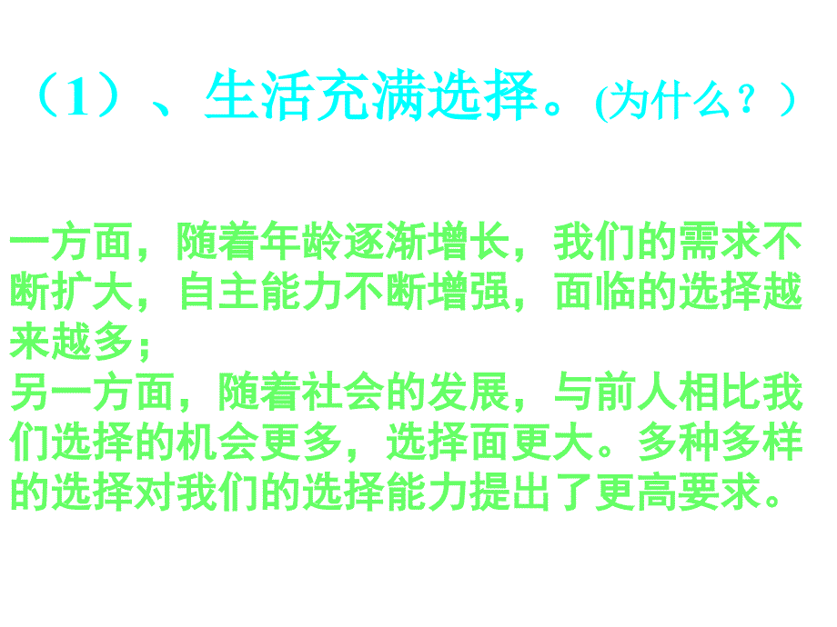 九年级政治全册_第四单元_第十课 第三框《未来道路我选择》课件 新人教版_第3页