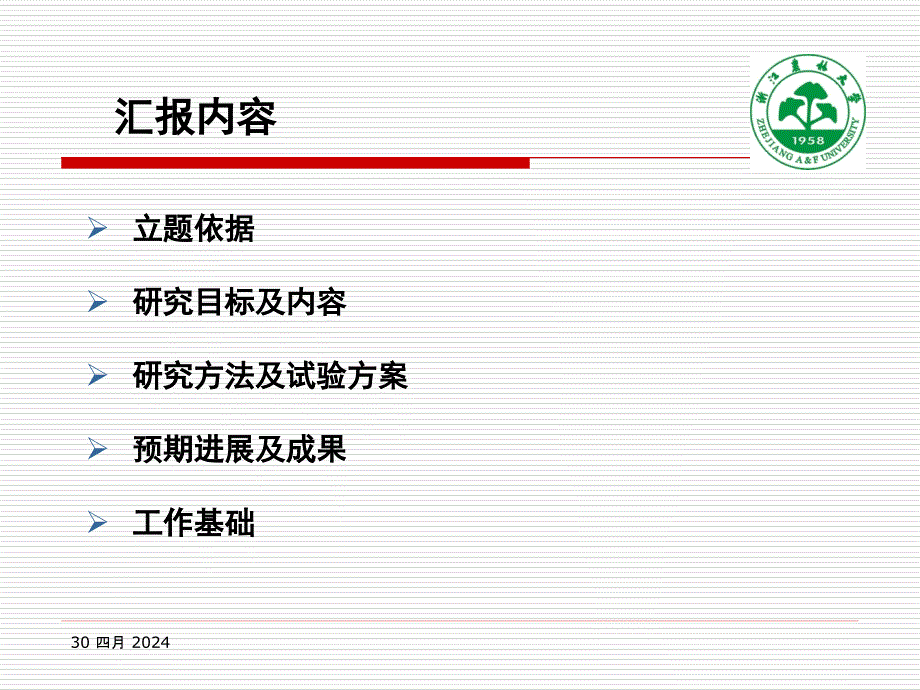 新型十六元大环内酯化合物杀虫活性及机理开题报告课件_第2页