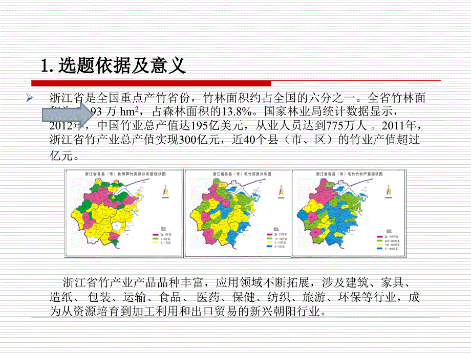 新型十六元大环内酯化合物杀虫活性及机理开题报告课件_第3页