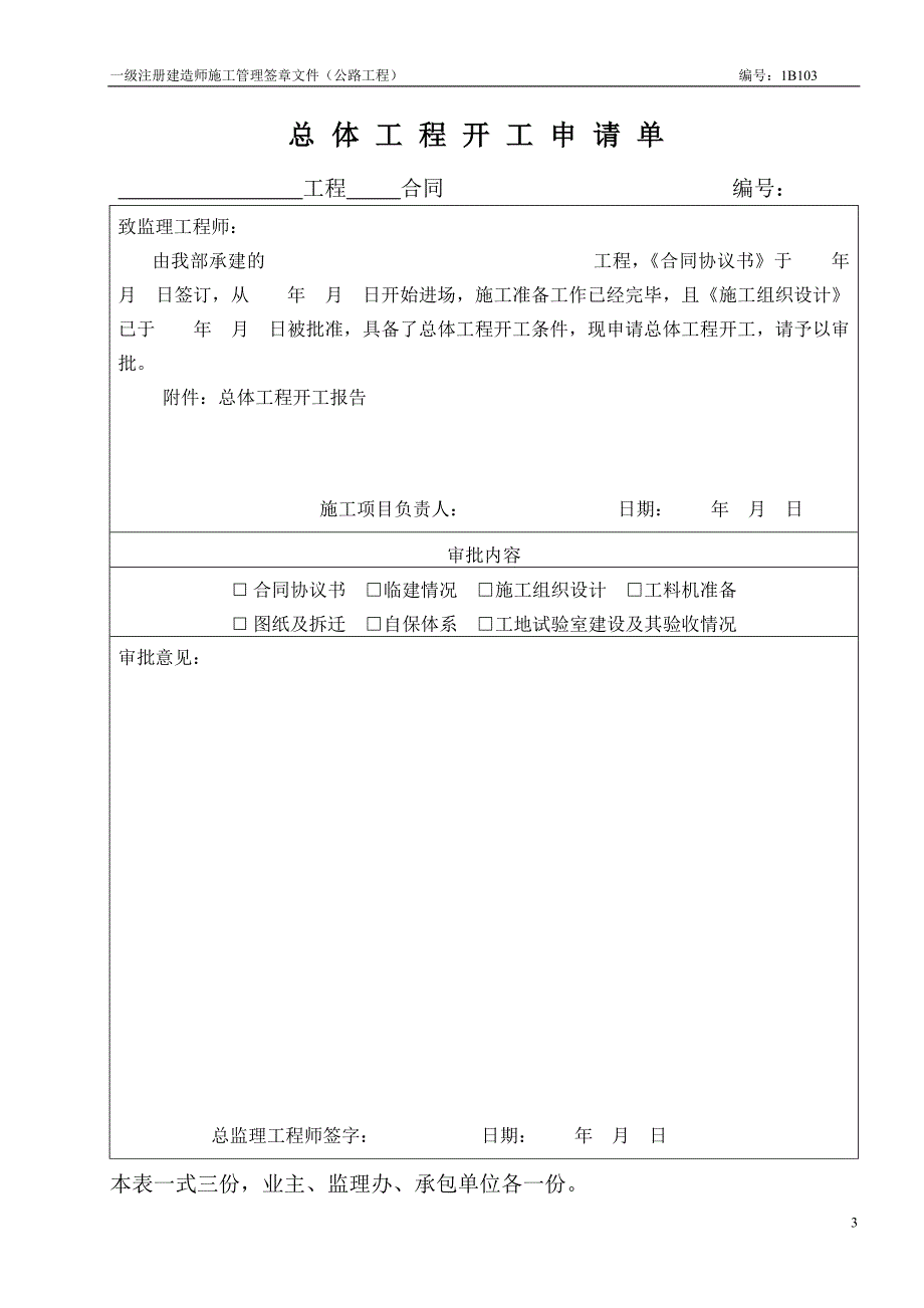 施工组织设计审批单课件_4_第3页