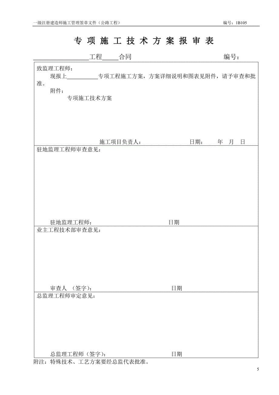 施工组织设计审批单课件_4_第5页