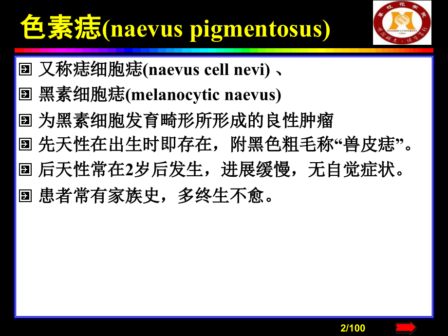 临床医学皮肤肿瘤课件_第2页