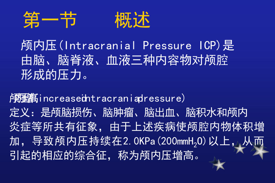 神经外科颅脑损伤幻灯ppt课件_第3页