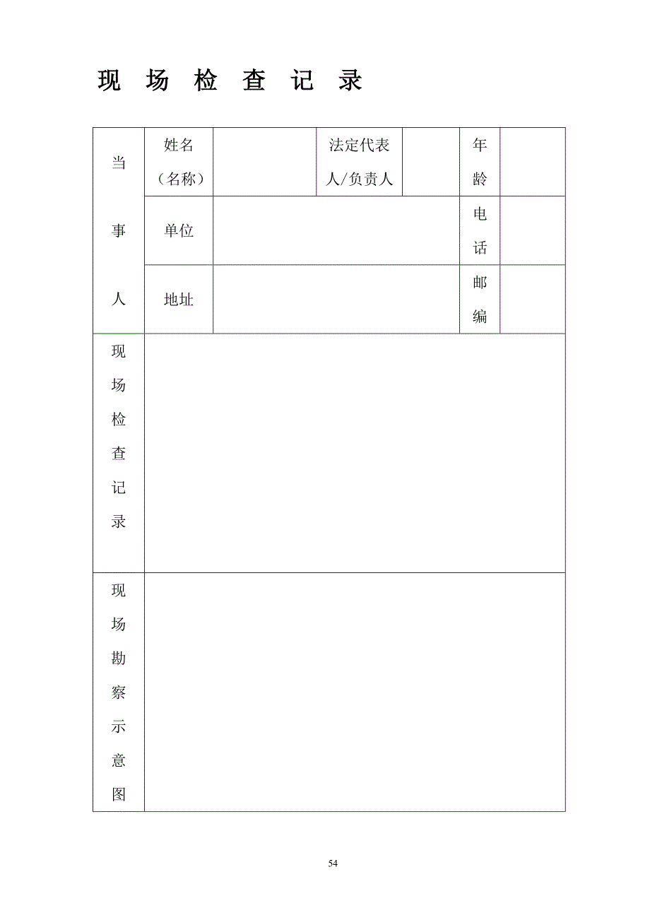 现场检查记录当事人课件_第1页