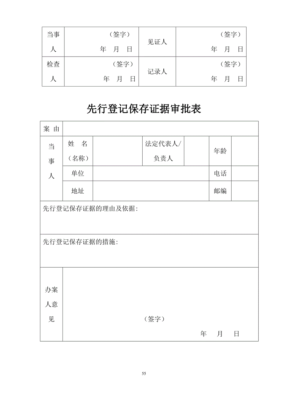 现场检查记录当事人课件_第2页