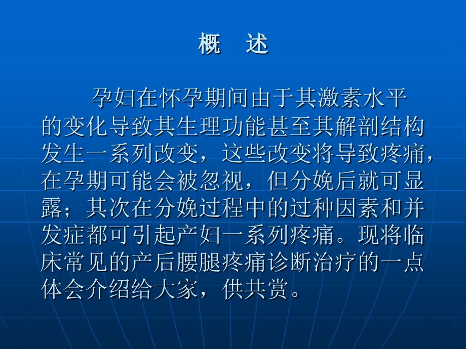 易理生 产妇神经损伤和腰腿痛的诊断治疗课件_第2页