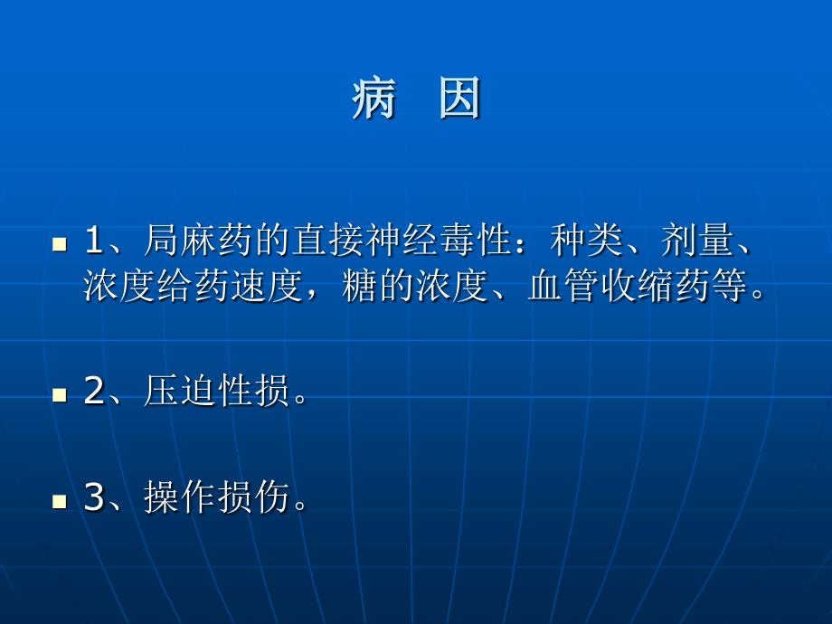 易理生 产妇神经损伤和腰腿痛的诊断治疗课件_第4页